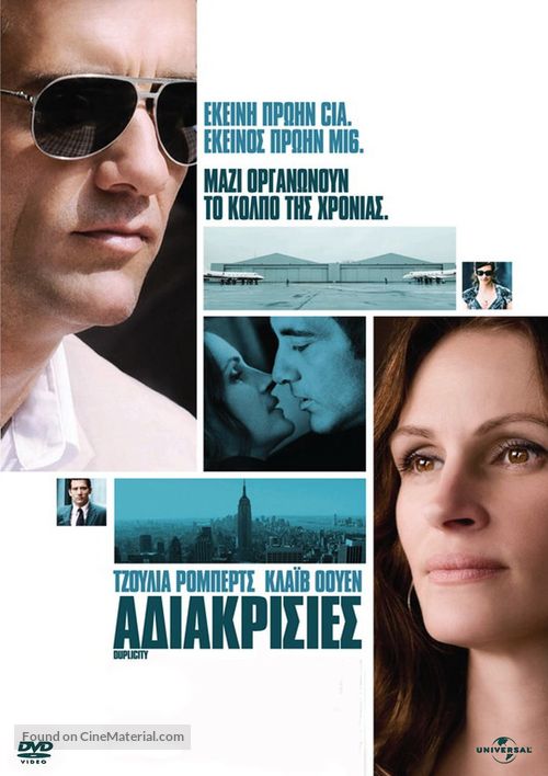 Duplicity - Greek Movie Cover