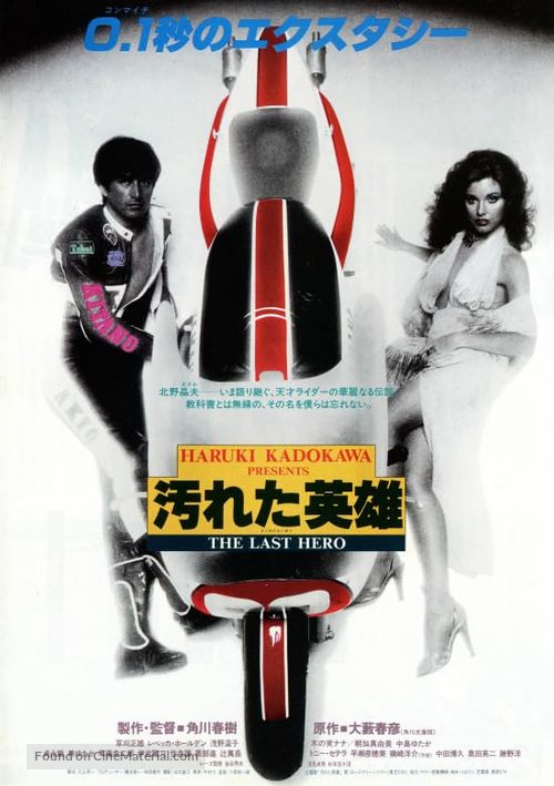 Yogoreta eiy&ucirc; - Japanese Movie Poster