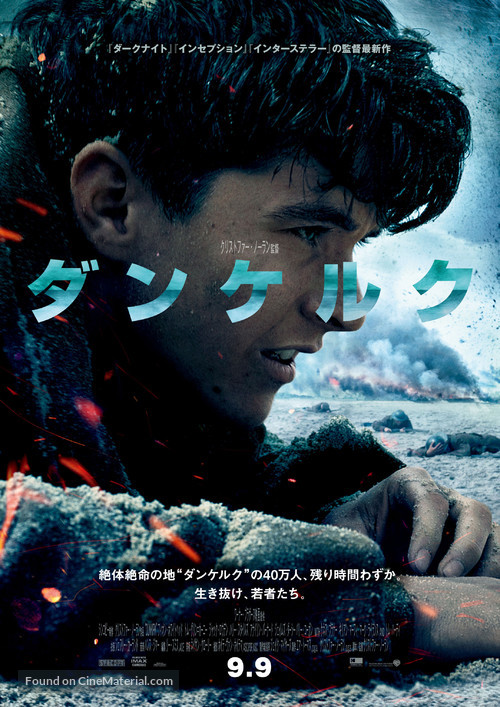 Dunkirk - Japanese Movie Poster