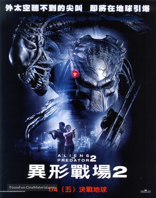 AVPR: Aliens vs Predator - Requiem - Taiwanese Movie Poster