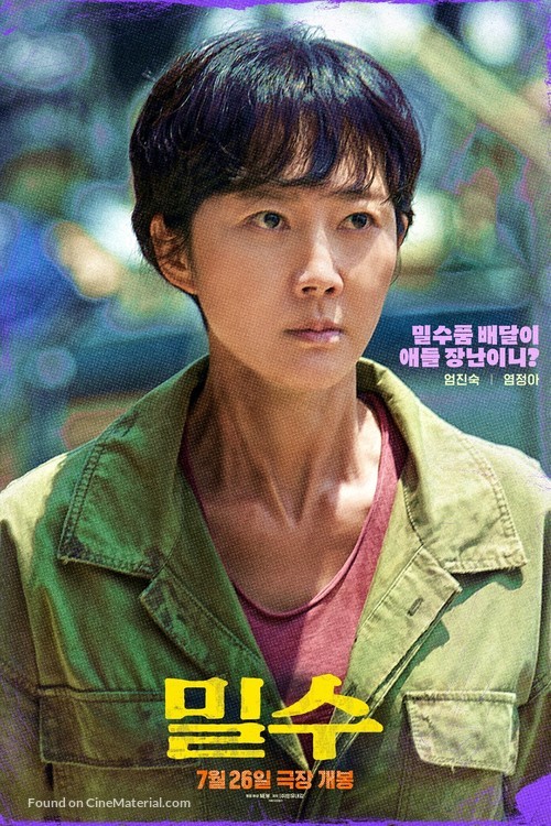 Milsu - South Korean Movie Poster