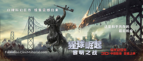 Dawn of the Planet of the Apes - Chinese Movie Poster