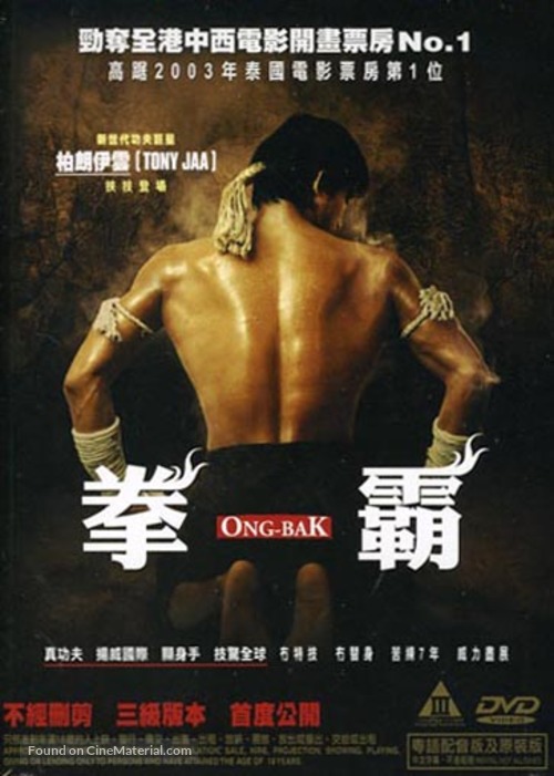 Ong-bak - Taiwanese Movie Cover