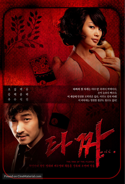 Tajja - South Korean Movie Poster