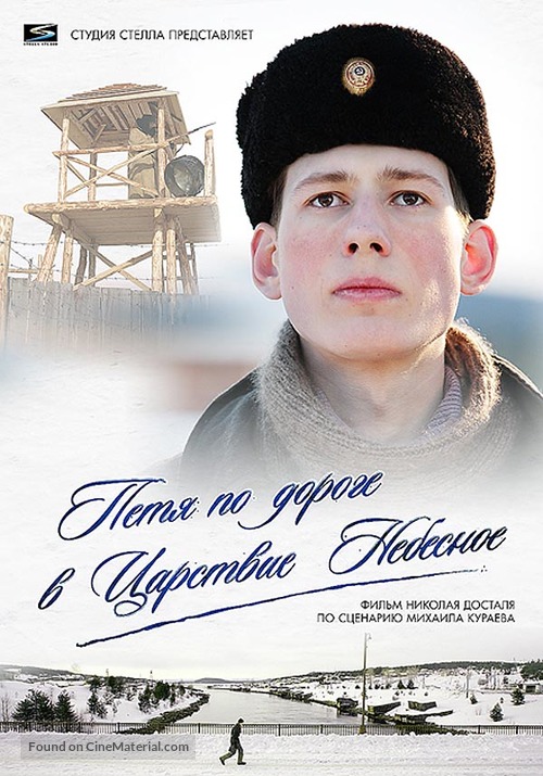 Petya po doroge v tsarstvie nebesnoe - Russian Movie Poster