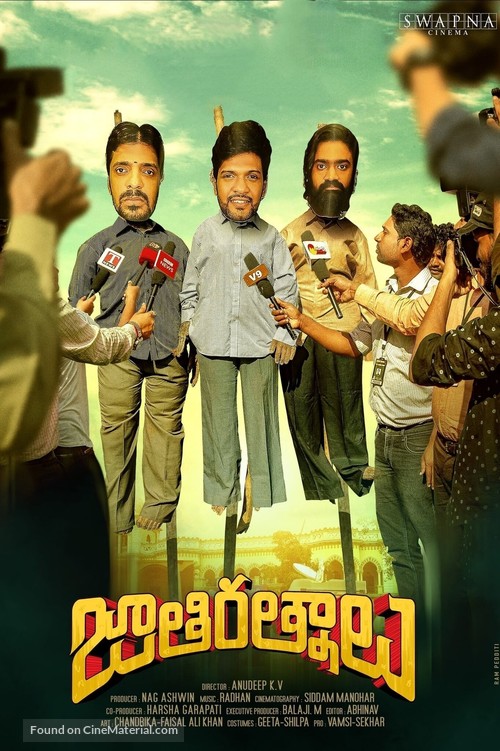 Jathi Ratnalu - Indian Movie Poster