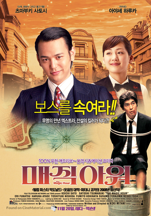 Za majikku aw&acirc; - South Korean Movie Poster