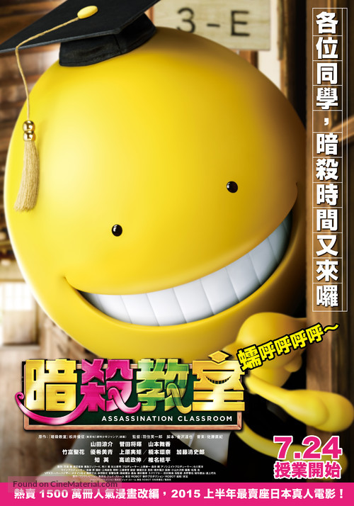 Ansatsu ky&ocirc;shitsu the Movie - Taiwanese Movie Poster