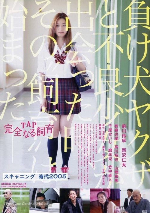 TAP: Kanzennaru shiiku - Japanese Movie Poster