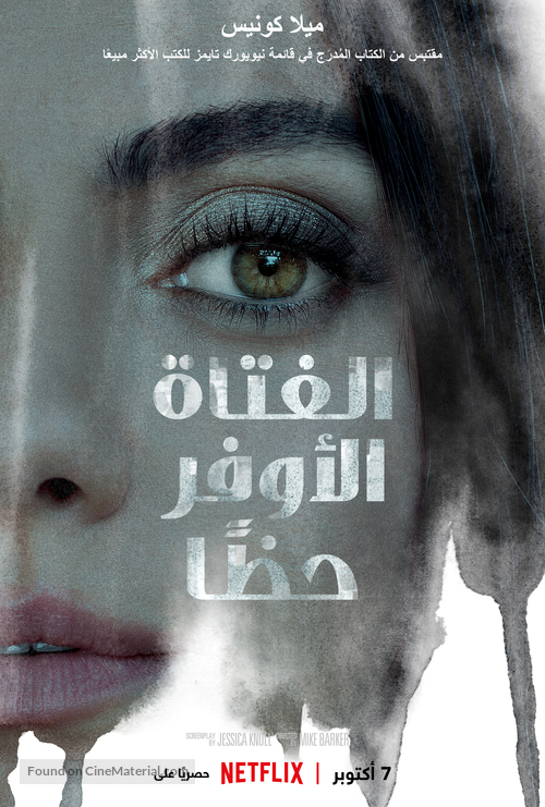 Luckiest Girl Alive - Egyptian Movie Poster