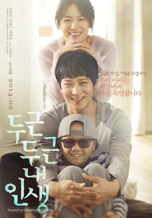 Doo-geun-doo-geun Nae-in-saeng - South Korean Movie Poster