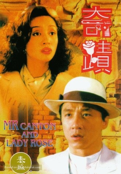 Kei zik - Hong Kong DVD movie cover