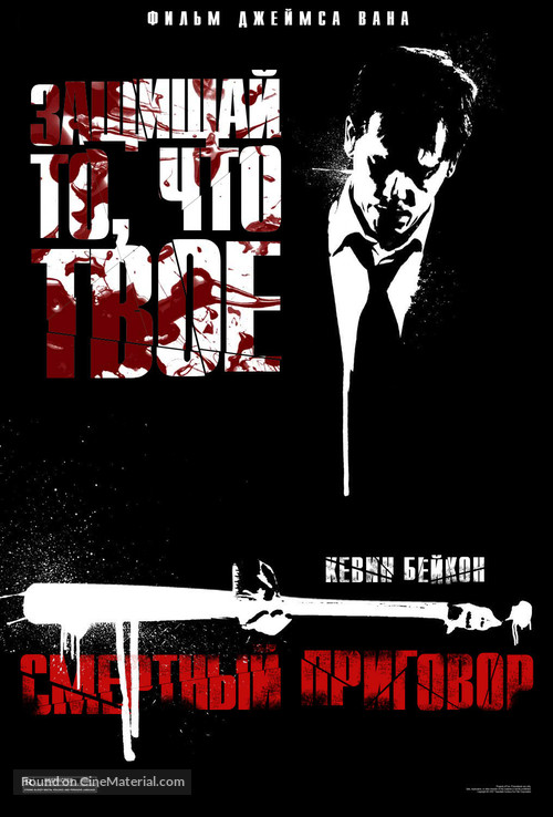 Death Sentence - Russian Movie Poster