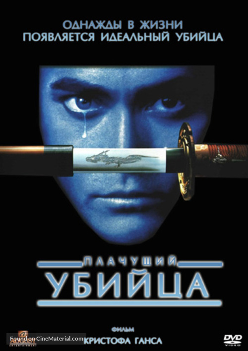 Crying Freeman - Russian Movie Cover