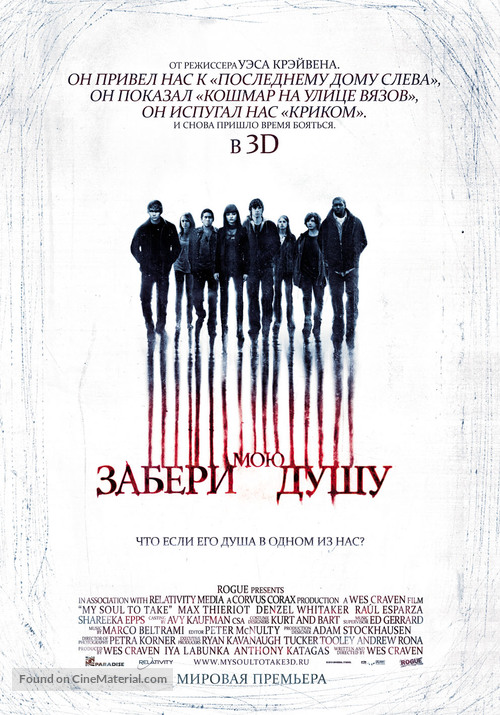 My Soul to Take - Russian Movie Poster