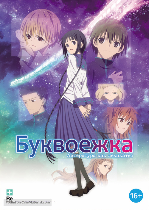 Bangaku sh&ocirc;jo - Russian Movie Poster