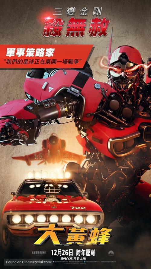 Bumblebee - Chinese Movie Poster