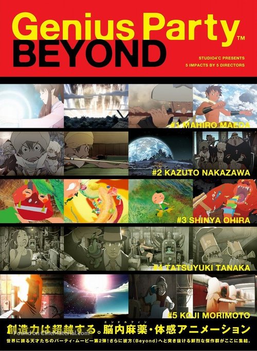 Genius Party Beyond - Japanese DVD movie cover