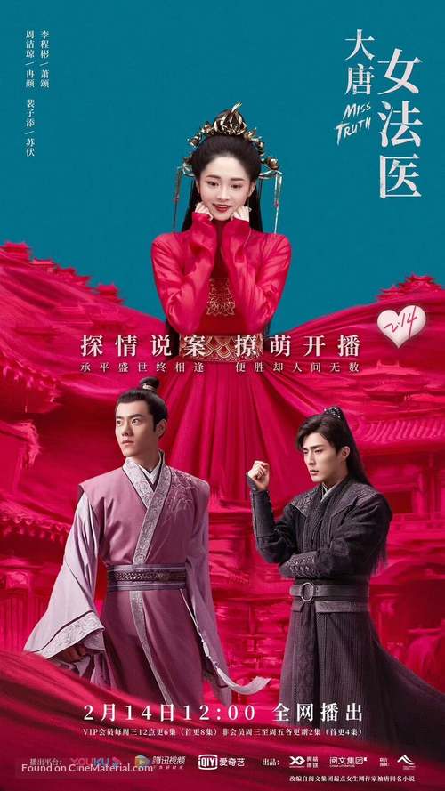 &quot;Miss Truth&quot; - Chinese Movie Poster