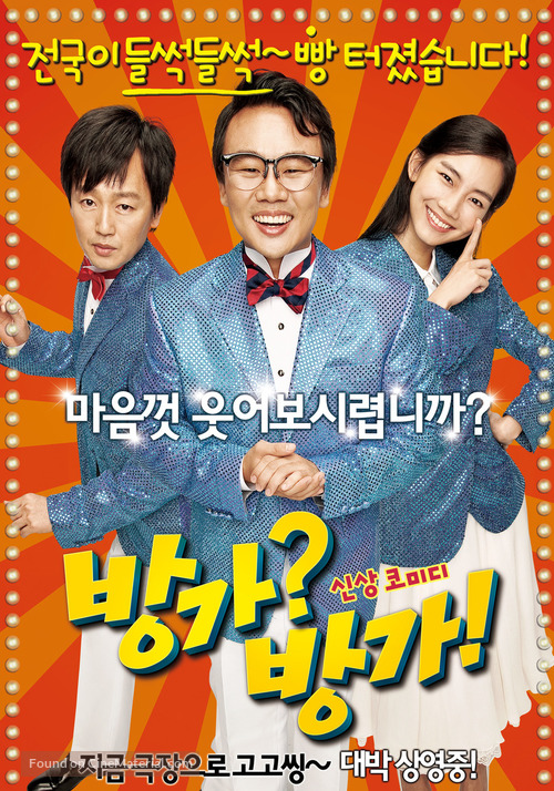 Banga Banga - South Korean Movie Poster