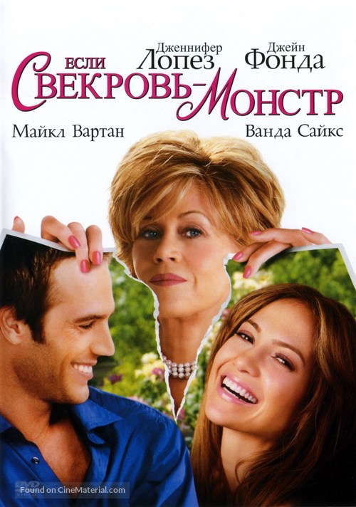 Monster In Law - Ukrainian Movie Cover