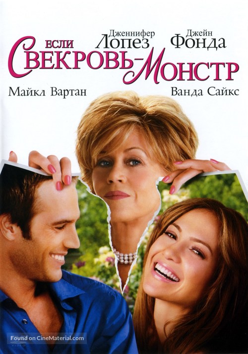 Monster In Law - Ukrainian Movie Cover