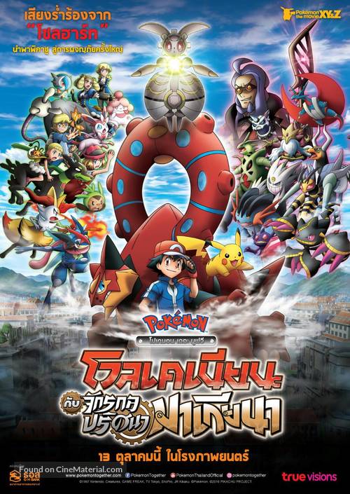 Pok&eacute;mon the Movie: Volcanion and the Mechanical Marvel - Thai Movie Poster