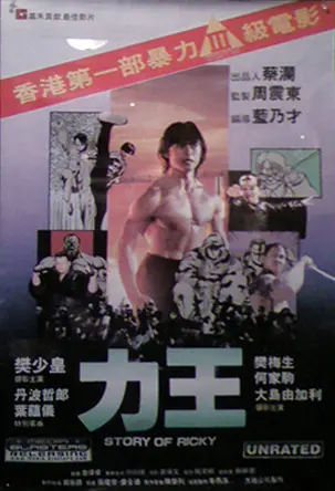 The Story Of Ricky - Japanese Movie Poster