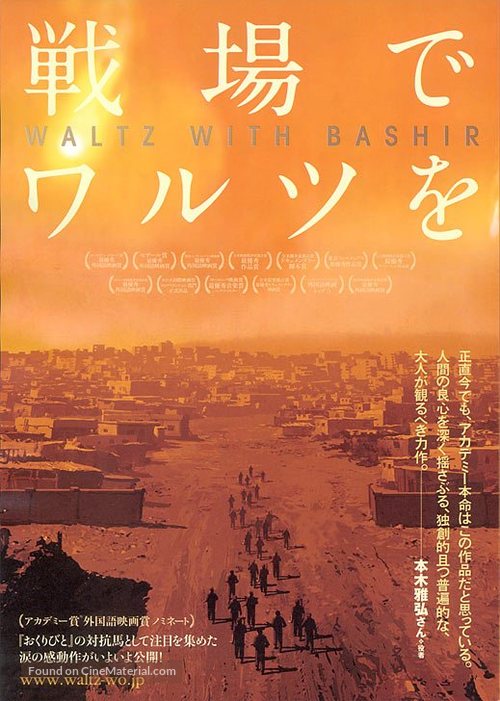 Vals Im Bashir - Japanese Movie Poster