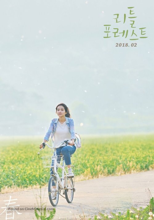 Little Forest - South Korean Movie Poster