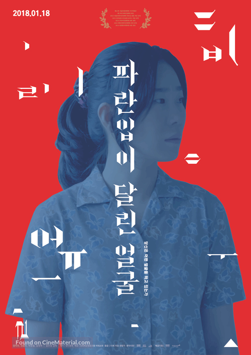 A Blue Mouthed Face - South Korean Movie Poster