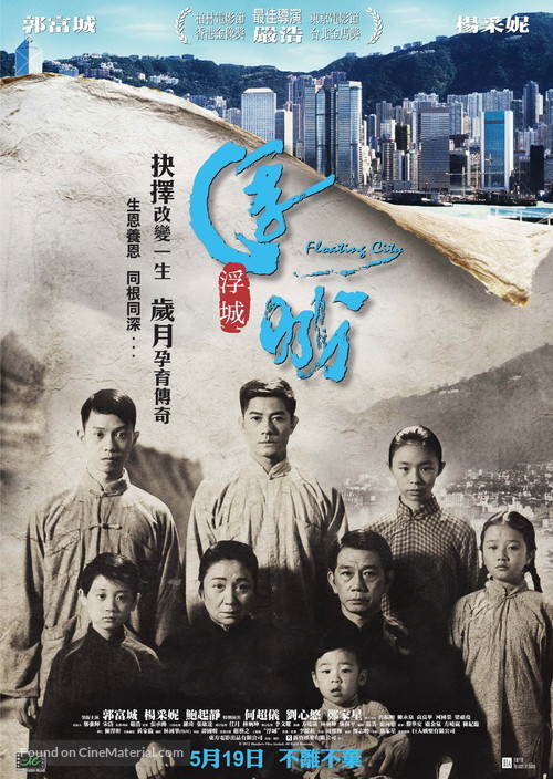 Floating City - Hong Kong Movie Poster