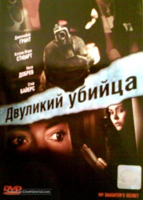 My Daughter&#039;s Secret - Russian DVD movie cover