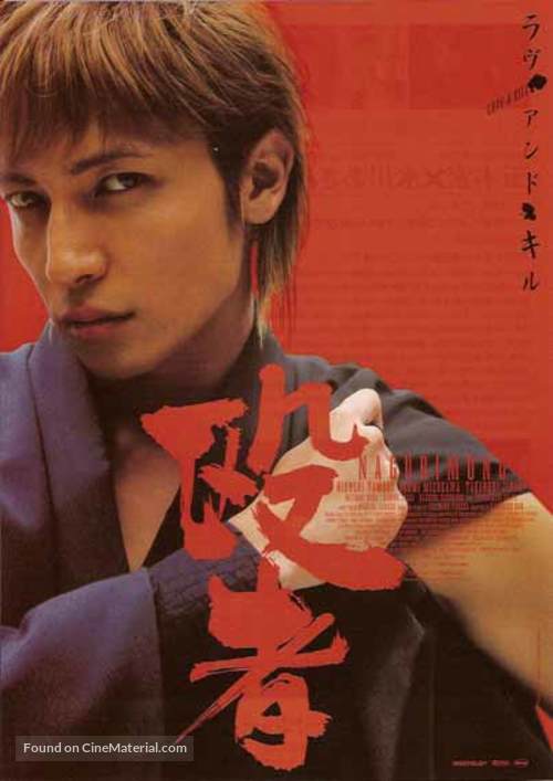 Nagurimono - Japanese poster