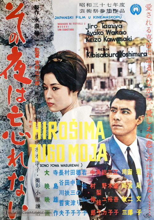 Sono yo wa wasurenai - Yugoslav Movie Poster