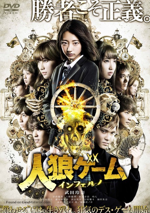 Jinr&ocirc; g&ecirc;mu: Inferuno - Japanese DVD movie cover