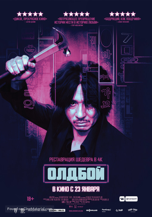 Oldboy - Russian Movie Poster