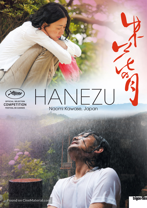 Hanezu no tsuki - Swiss Movie Poster