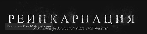 Hereditary - Russian Logo