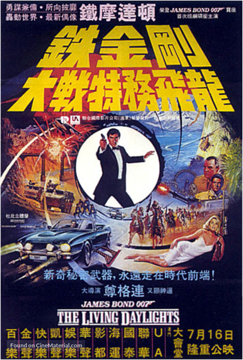 The Living Daylights - Chinese Movie Poster