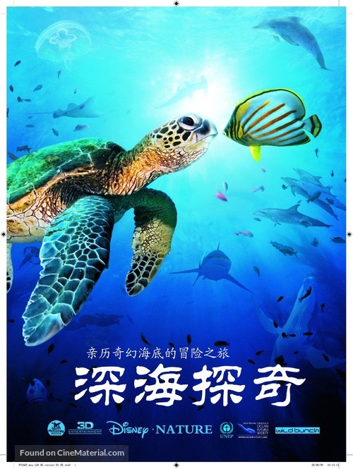 OceanWorld 3D - Chinese Movie Poster