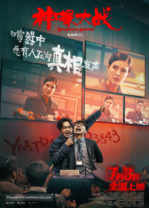 San taam daai zin - Chinese Movie Poster