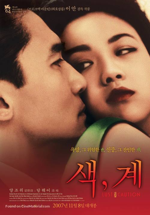 Se, jie - South Korean poster