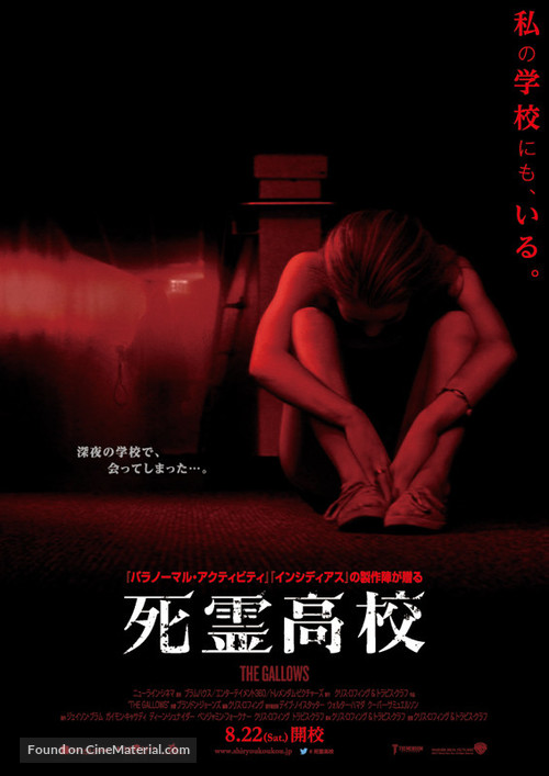 The Gallows - Japanese Movie Poster