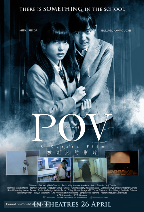 POV: Norowareta firumu - Singaporean Movie Poster