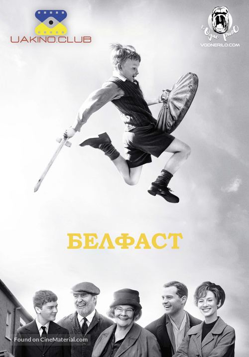 Belfast - Ukrainian Movie Poster