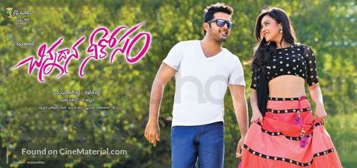 Chinnadana Nee Kosam - Indian Movie Poster