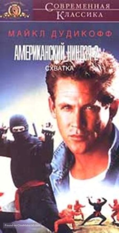 American Ninja 2: The Confrontation - Russian VHS movie cover