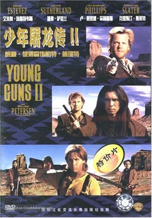 Young Guns 2 - Chinese Movie Cover