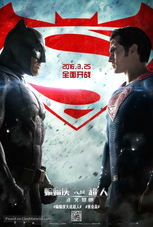 Batman v Superman: Dawn of Justice - Chinese Movie Poster